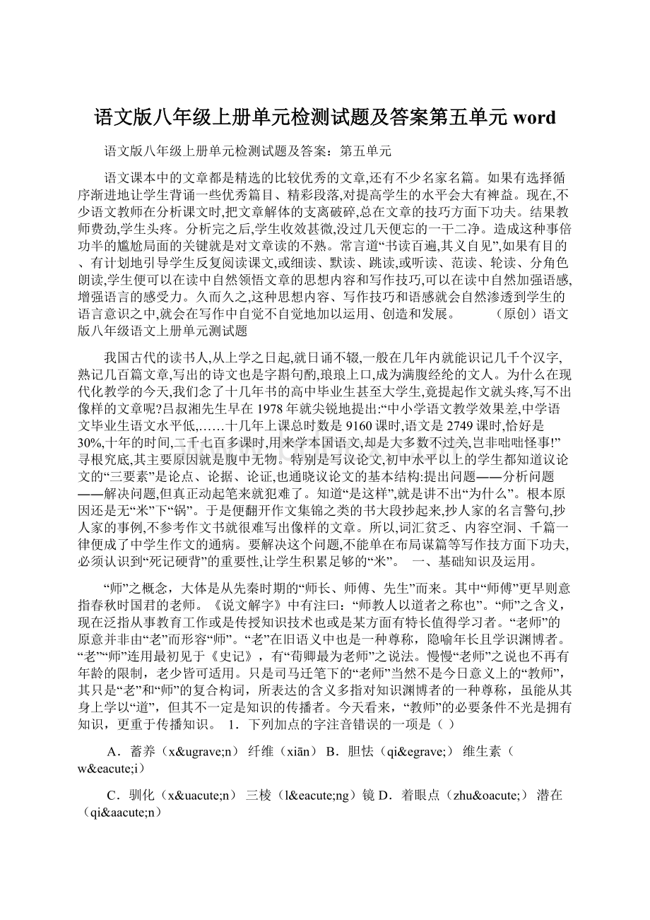 语文版八年级上册单元检测试题及答案第五单元wordWord文件下载.docx