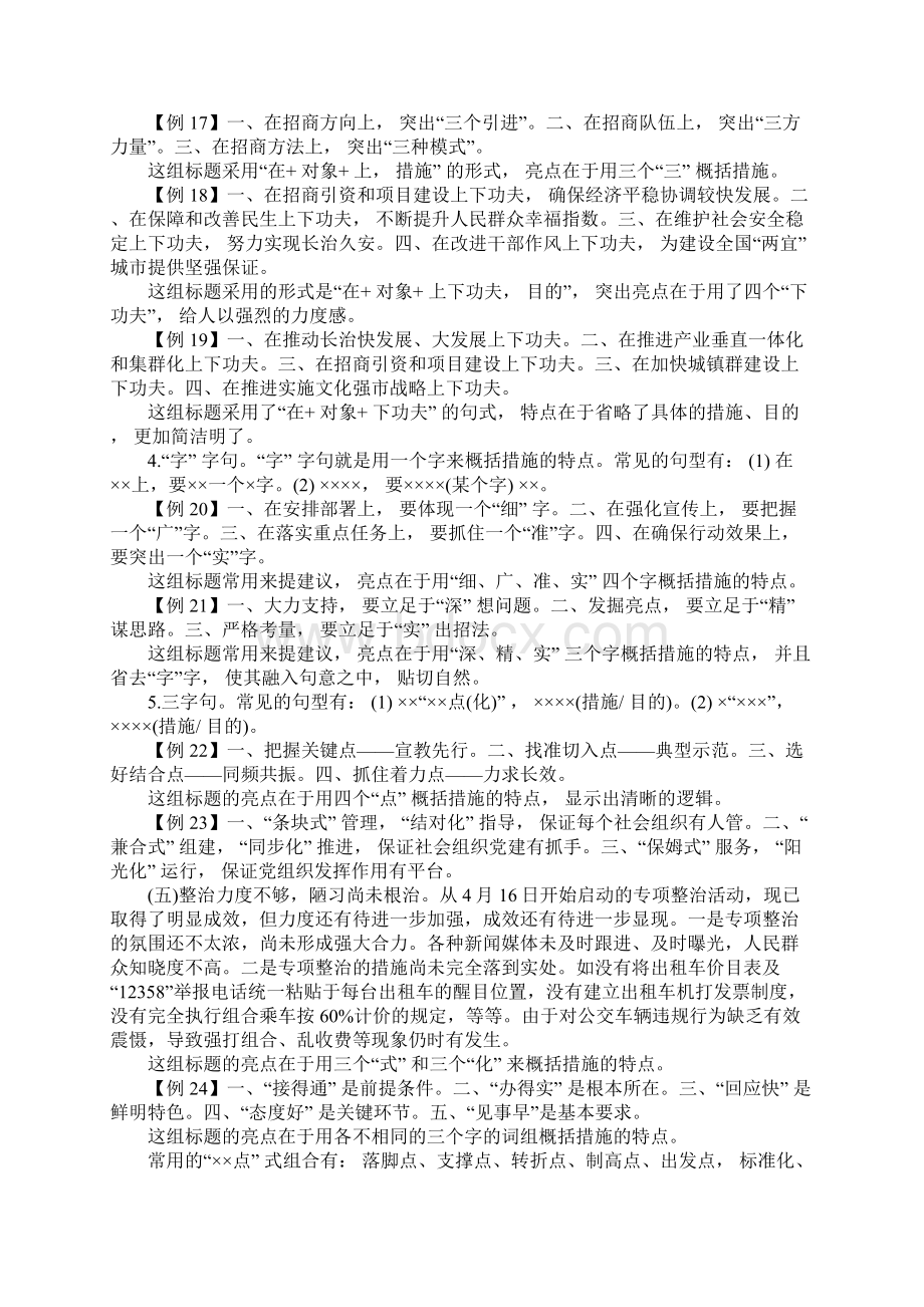 分析调研报告标题写作Word格式文档下载.docx_第3页