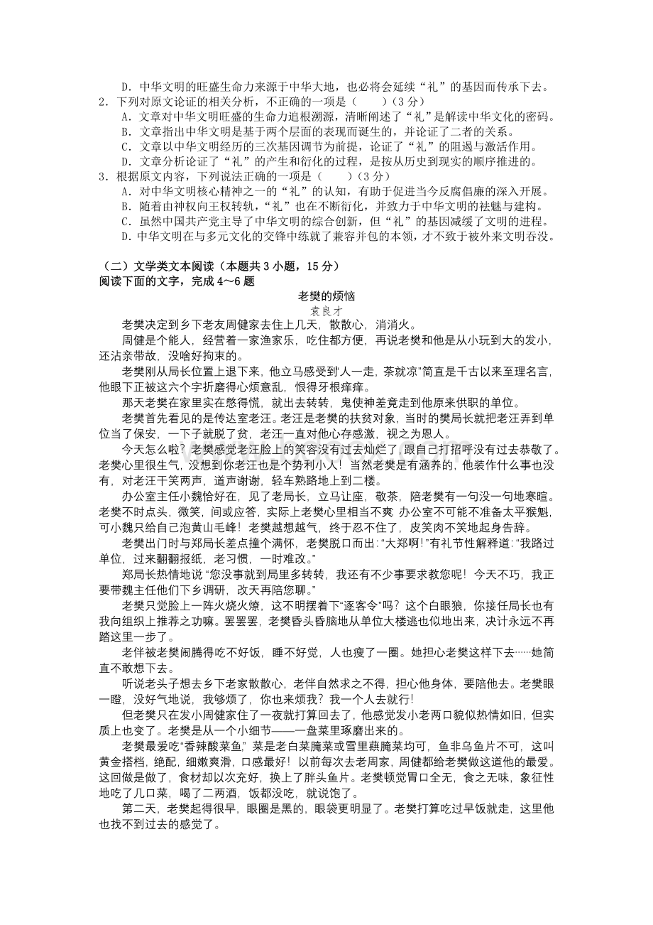 湖北省武汉市部分学校2019届新高三起点调研测试语文试题(word版)Word文档下载推荐.doc_第2页