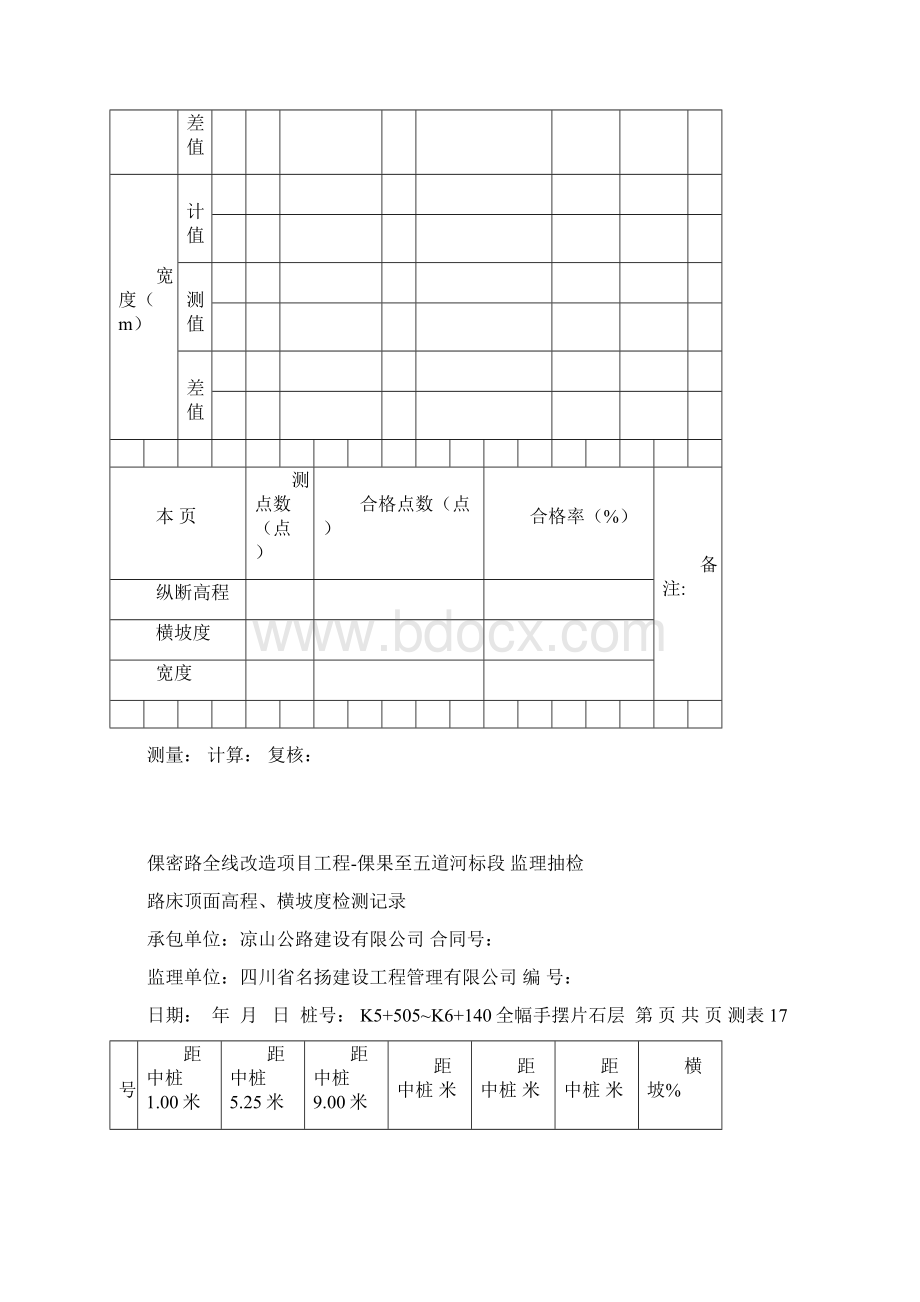 监理资料手摆片石层.docx_第3页