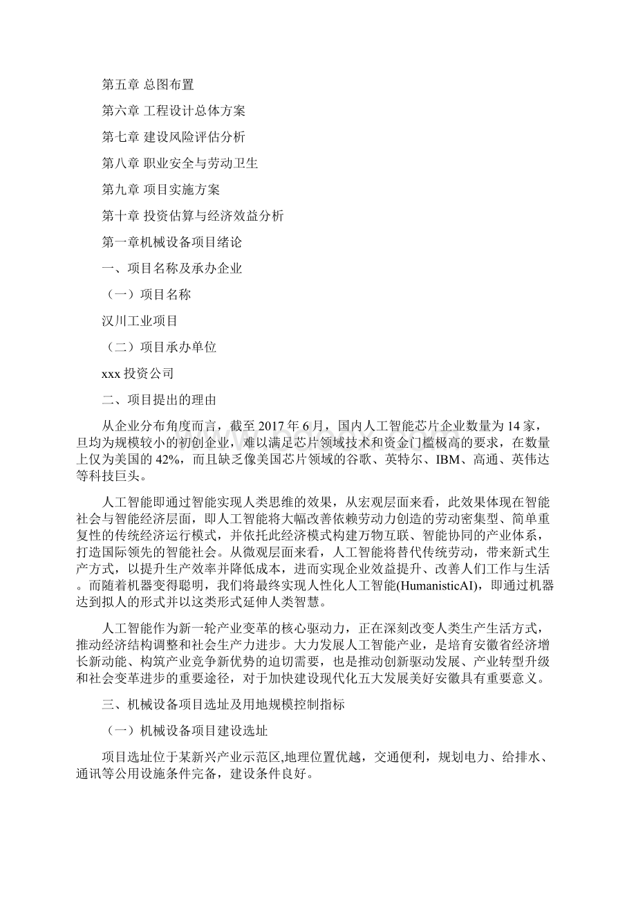 汉川工业项目实施方案.docx_第2页