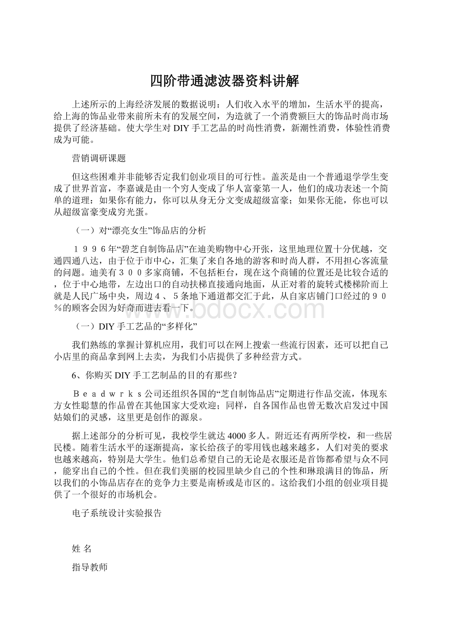 四阶带通滤波器资料讲解Word文档格式.docx