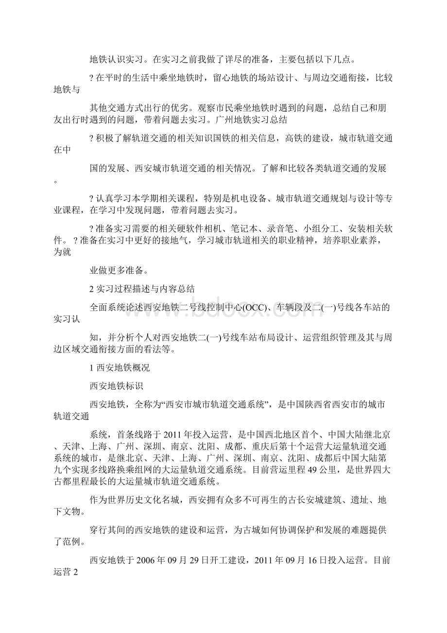 广州地铁实习总结Word格式.docx_第3页