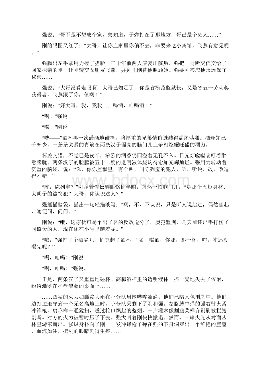 届山东省青岛市高三期初调研检测反馈卷语文试题.docx_第3页