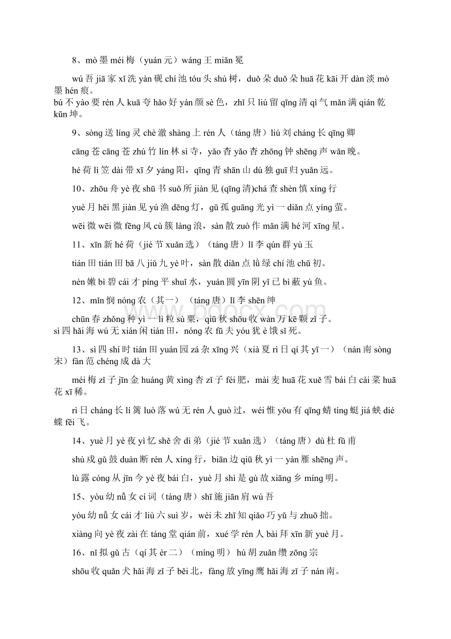 小学生必背古诗100首带拼音教学文案Word下载.docx_第2页