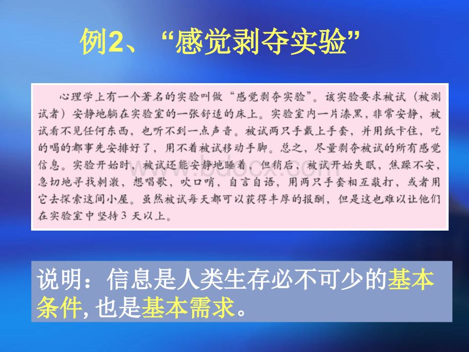 信息及特征PPT推荐.ppt_第3页