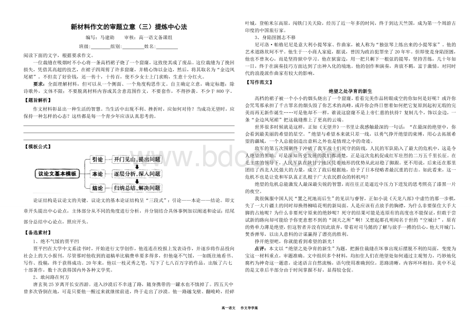 新材料作文的审题立意之提炼中心法(三)导学案Word文档下载推荐.doc_第1页