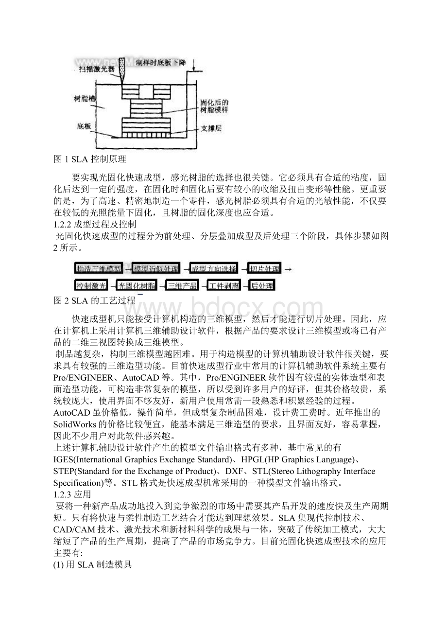 光敏树脂固化成型机起升机构设计Word格式.docx_第3页