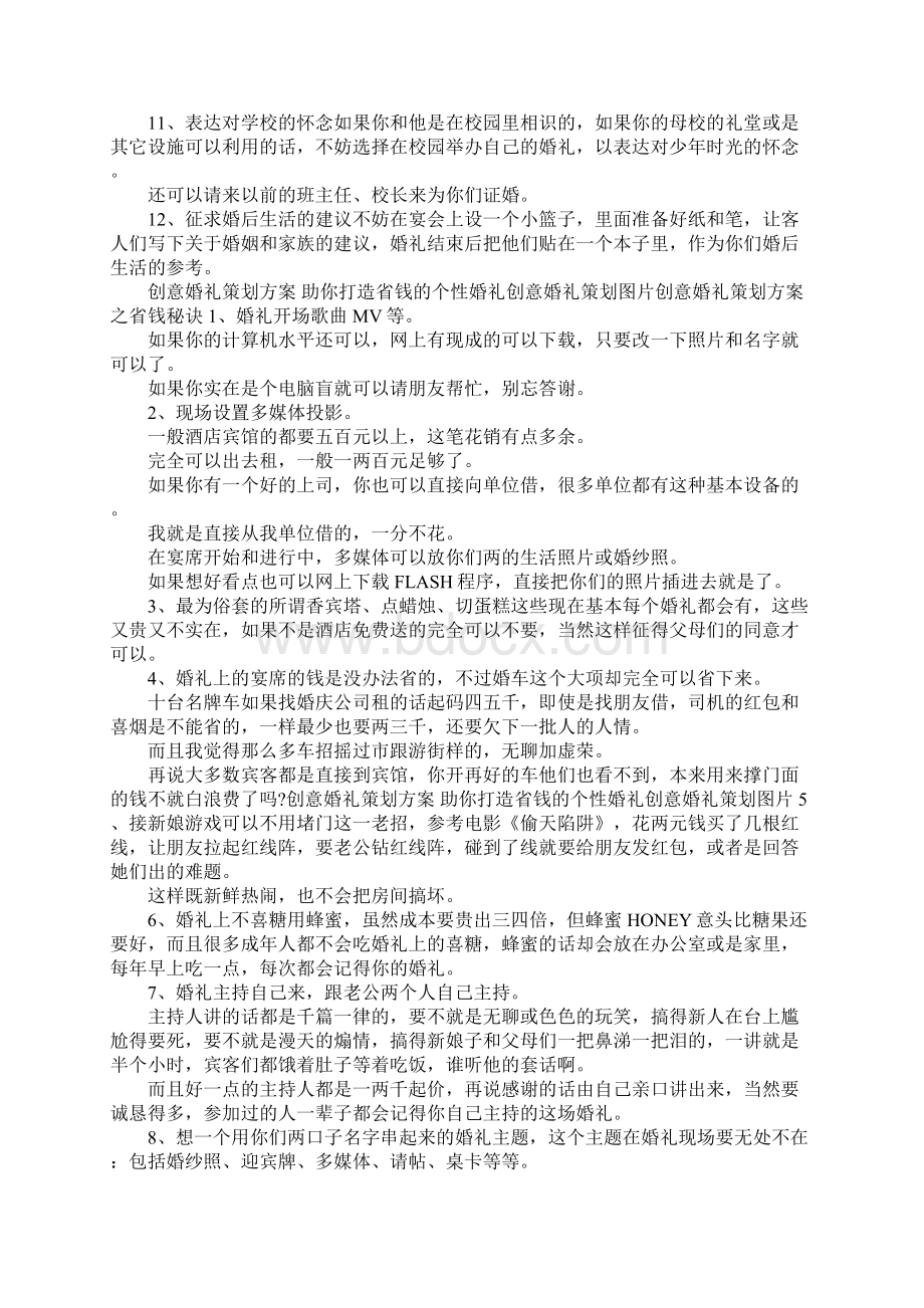 创意主题婚礼策划教学文案.docx_第2页