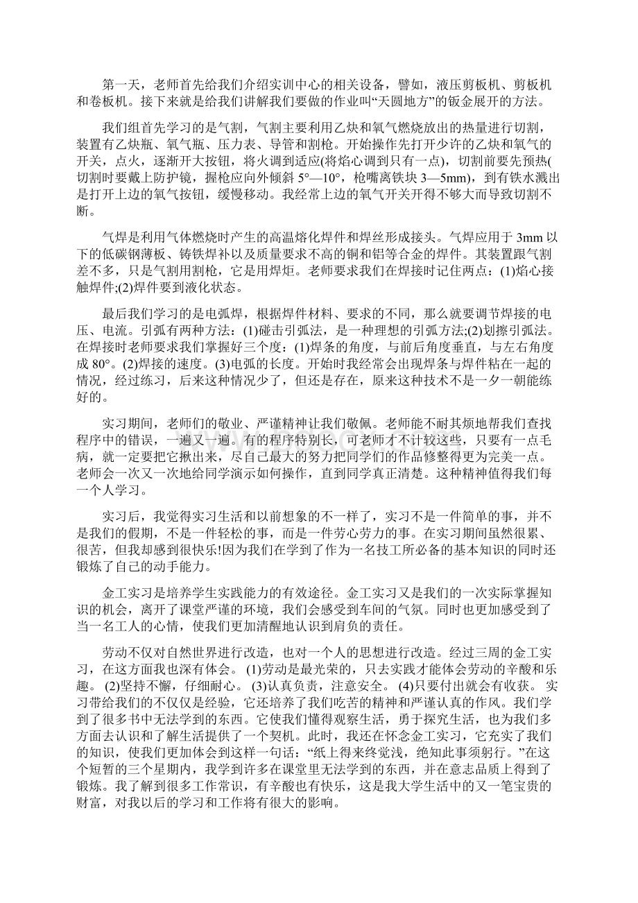 金工实习心得体会范文4篇Word下载.docx_第3页