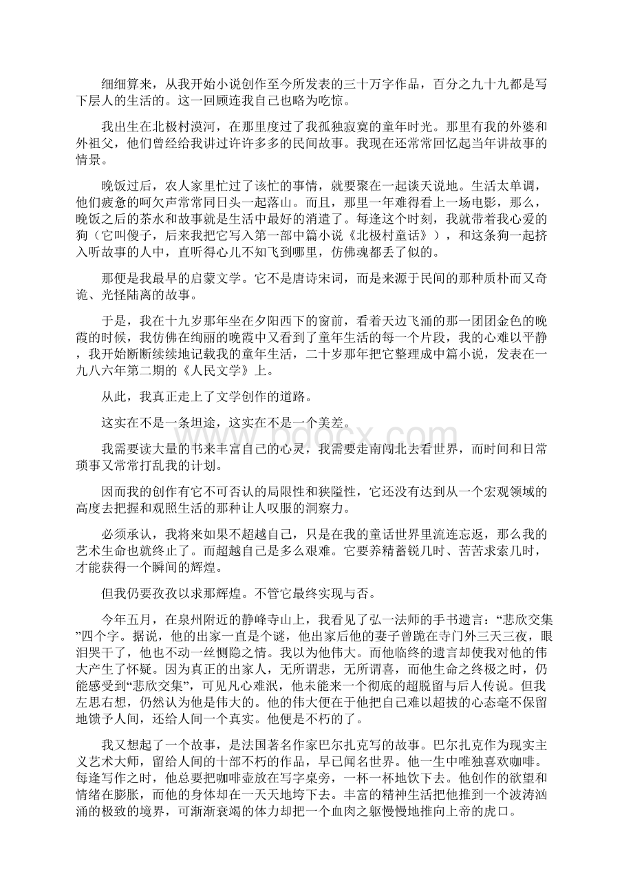 河北省届高考一轮复习联考语文试题及答案解析.docx_第3页