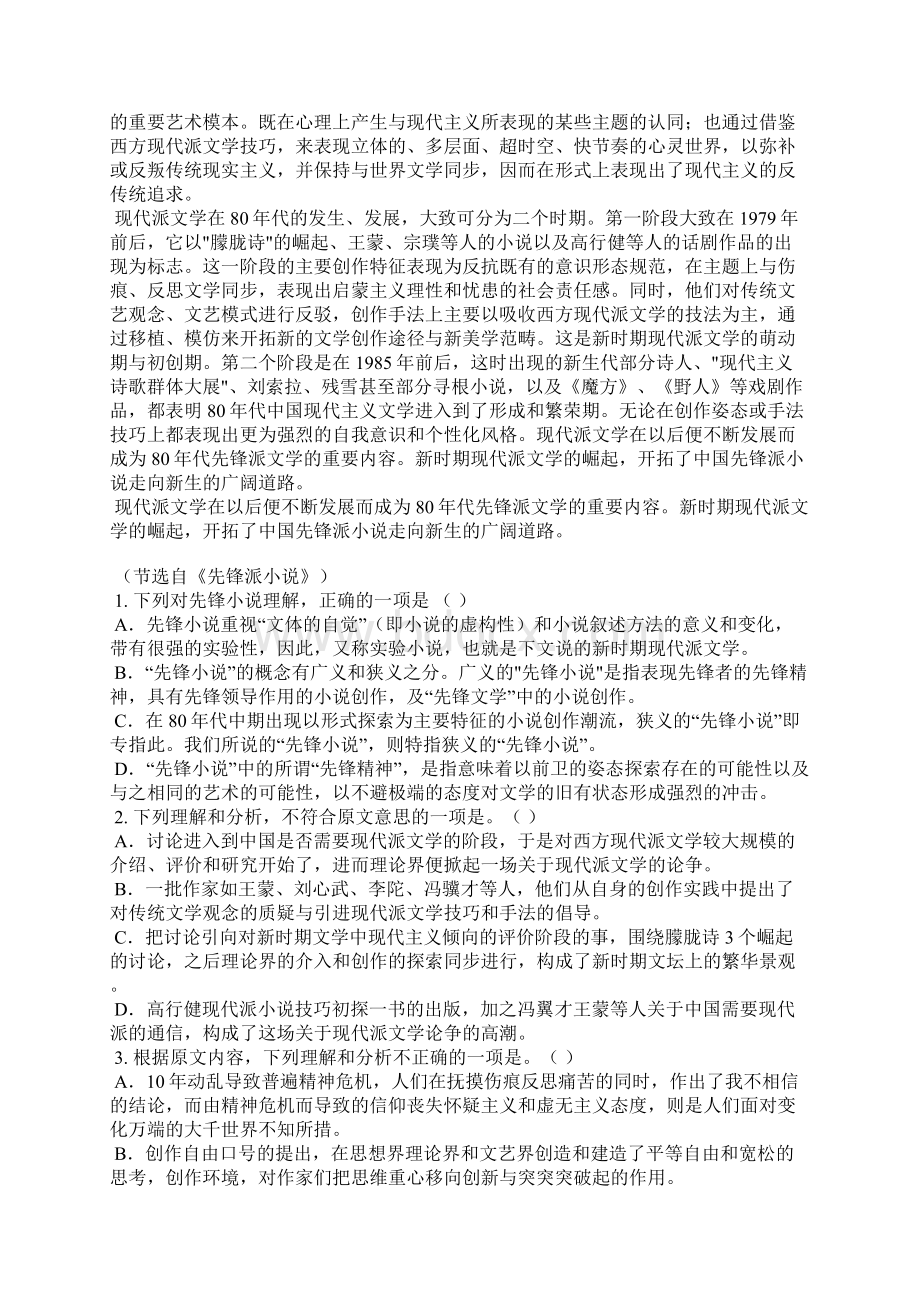 学年辽宁省鞍山市等六校高二上期末考语文卷含答案及解析.docx_第3页