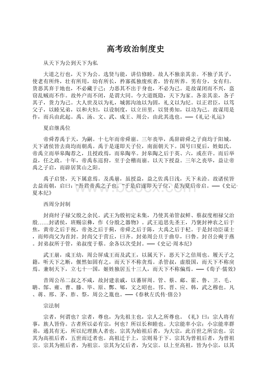 高考政治制度史Word文档格式.docx_第1页