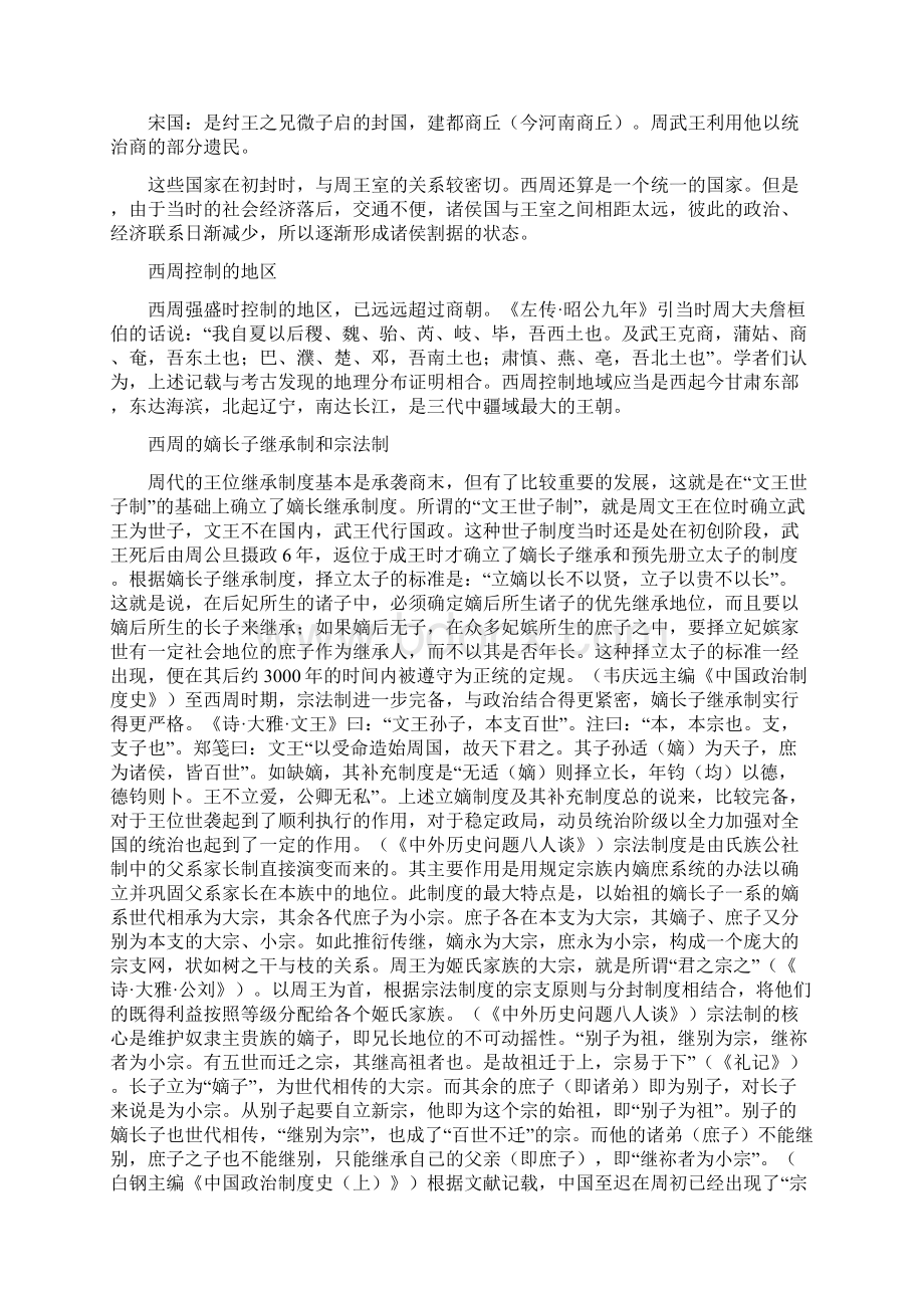 高考政治制度史Word文档格式.docx_第3页