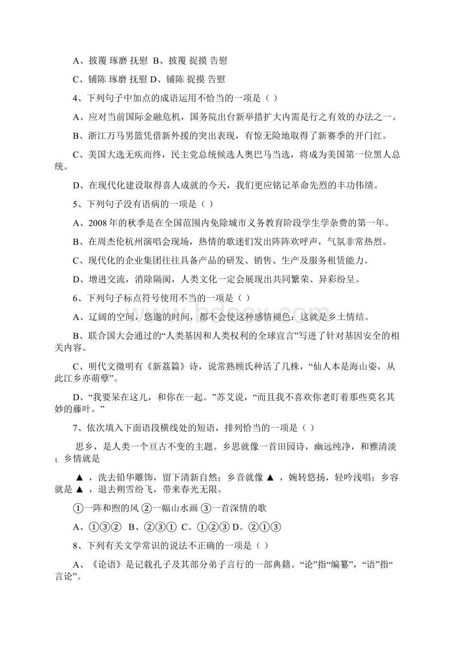 浙江省普通高中会考语文试题油印考试版 精品.docx_第2页