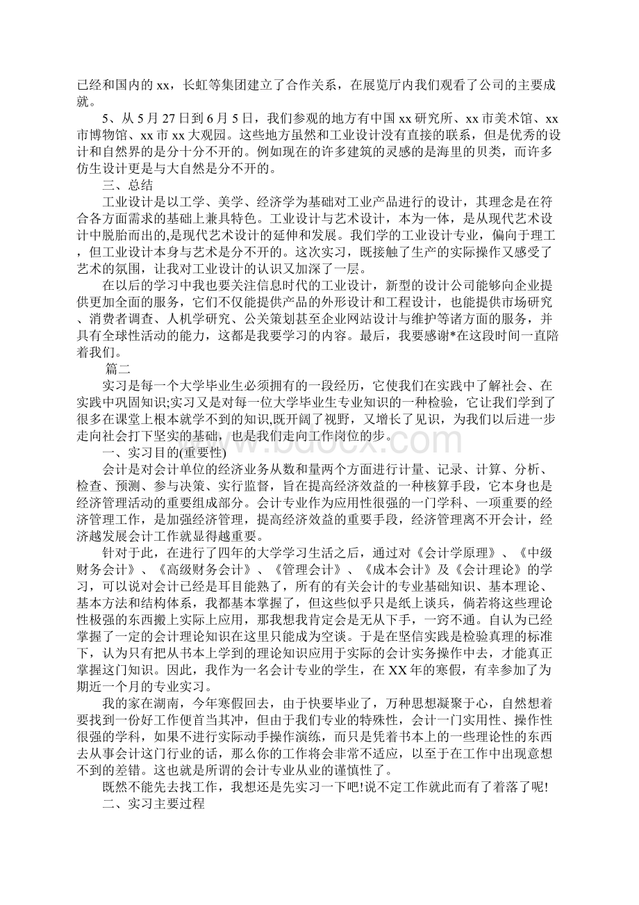 份大学生实习报告.docx_第3页