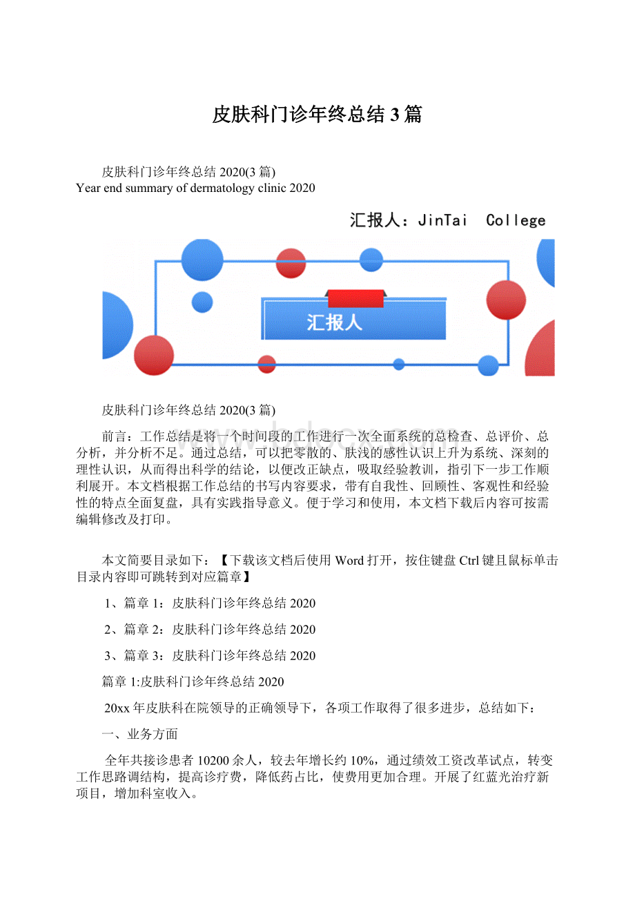 皮肤科门诊年终总结3篇.docx_第1页