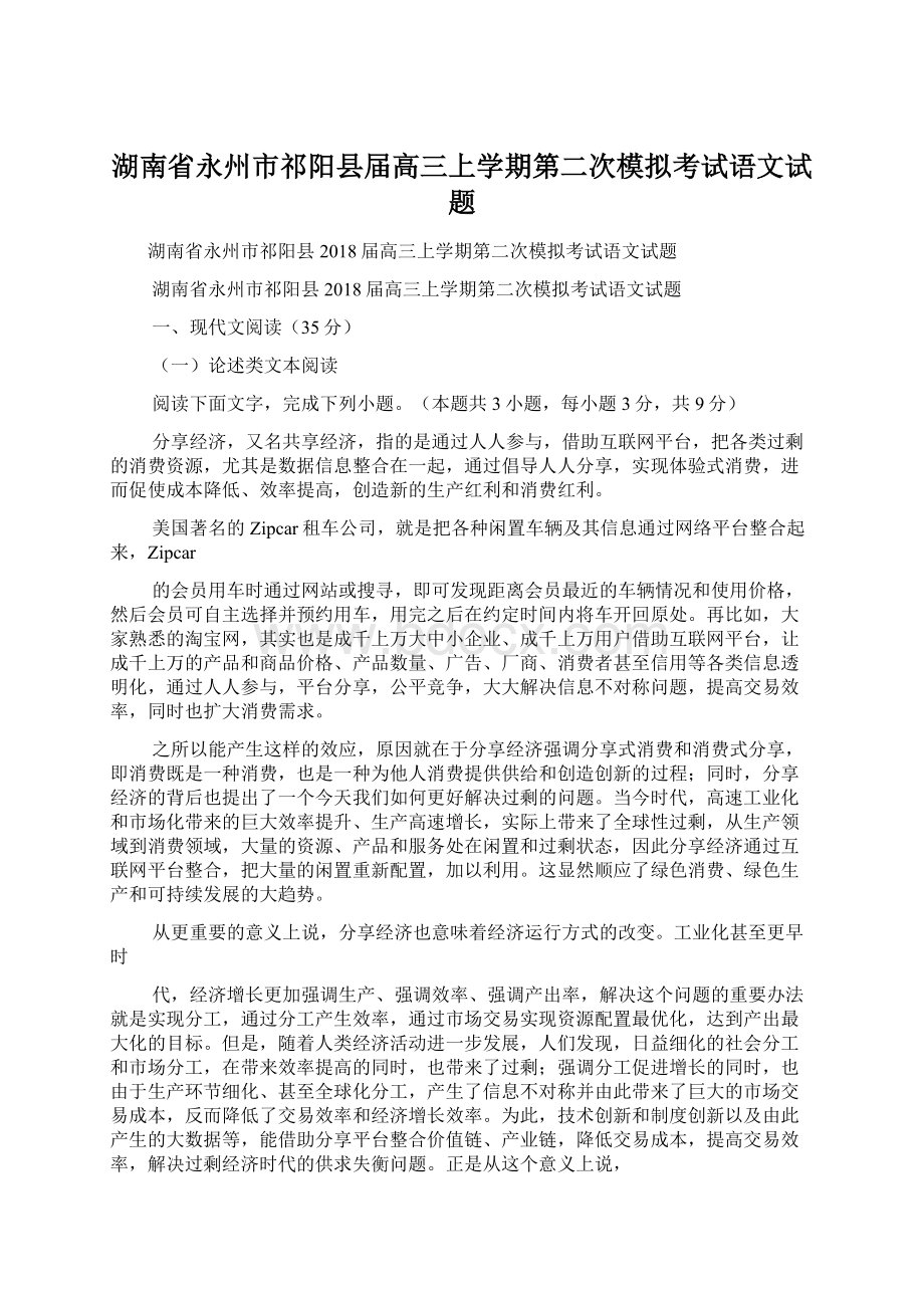 湖南省永州市祁阳县届高三上学期第二次模拟考试语文试题.docx