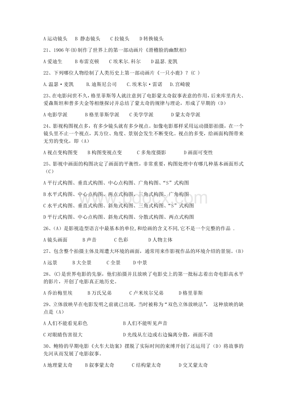 凤凰艺考视听语言试题题库(含答案).docx_第3页