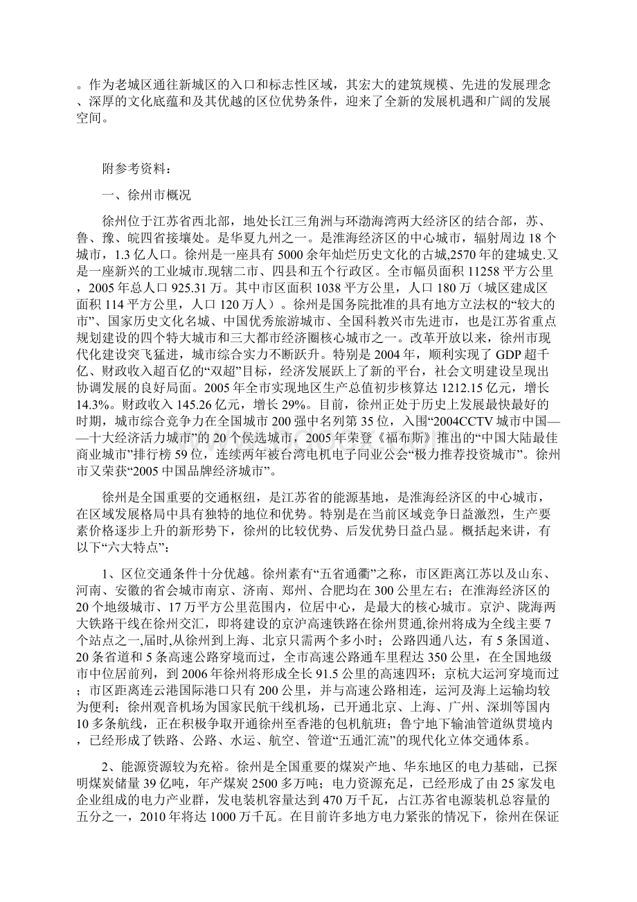 最新徐州新城区物流产业园项目建议书.docx_第3页