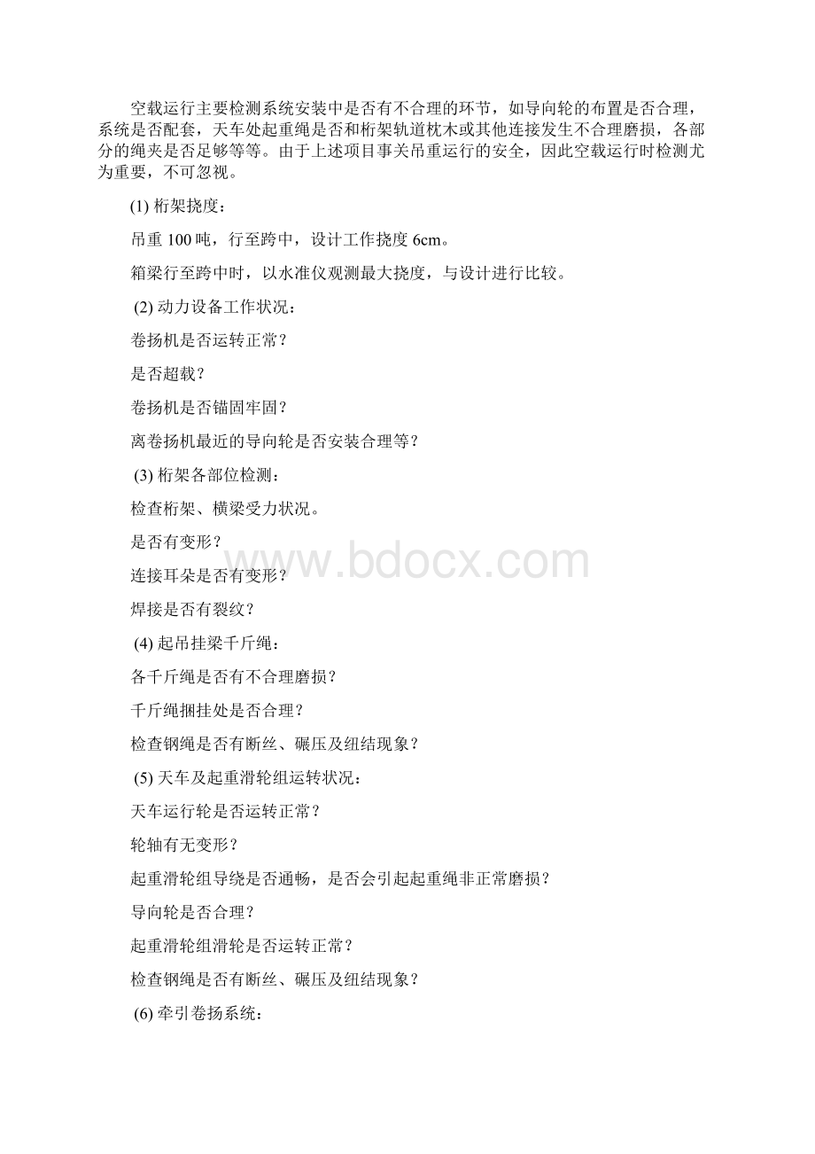 预制预应力小箱梁架设专项方案Word格式文档下载.docx_第3页