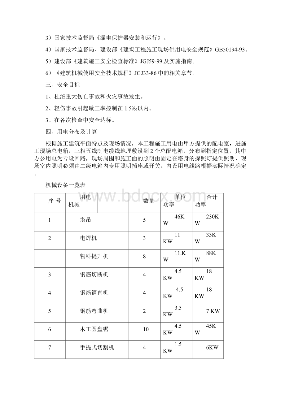 临时用电施工方案.docx_第3页