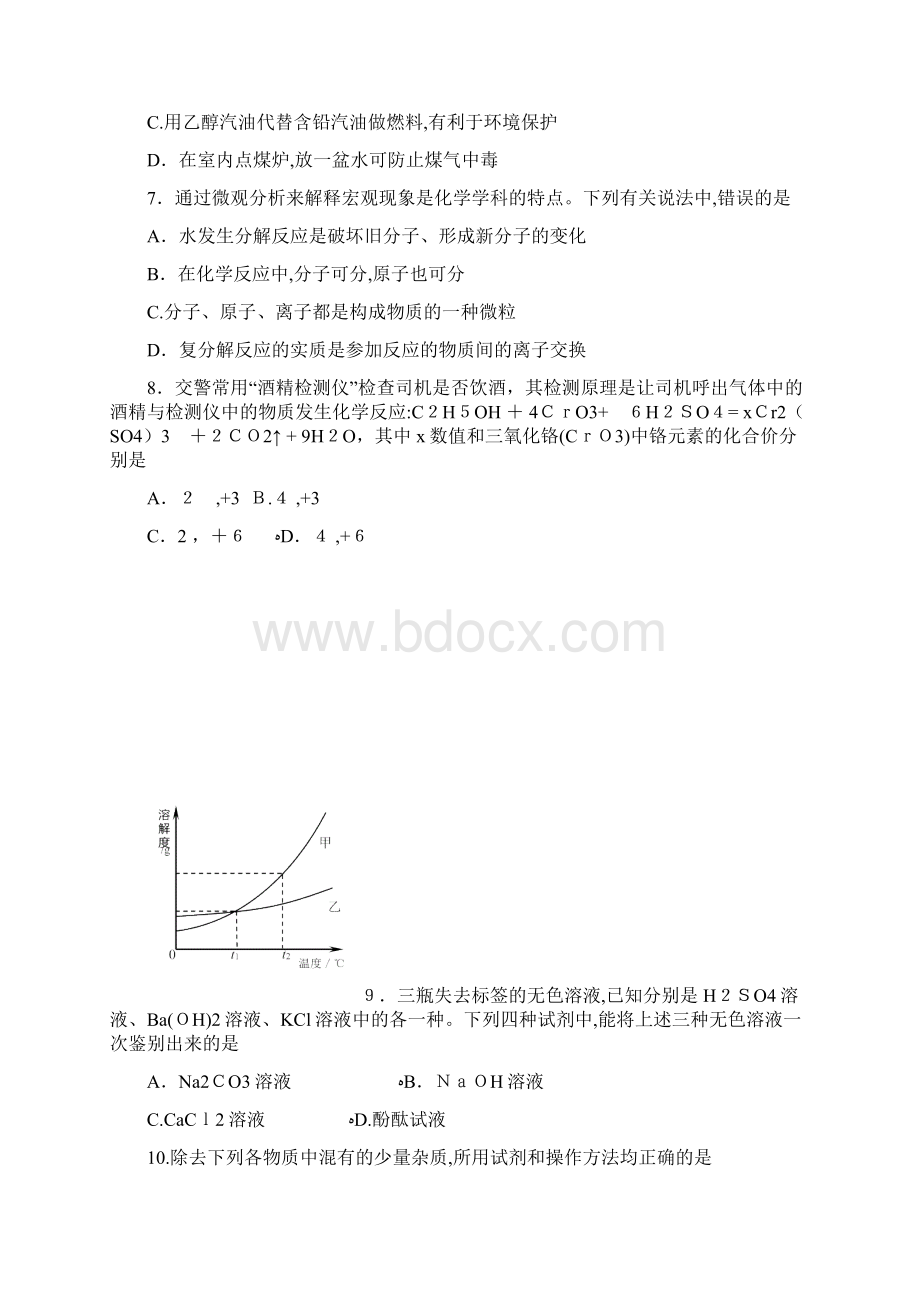 历年中考化学试题.docx_第2页