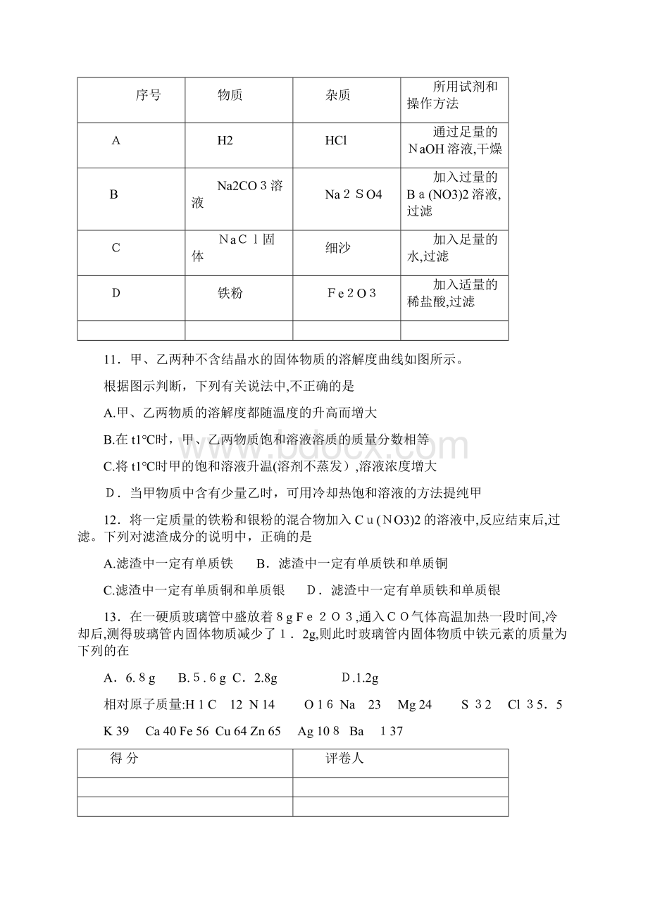 历年中考化学试题.docx_第3页