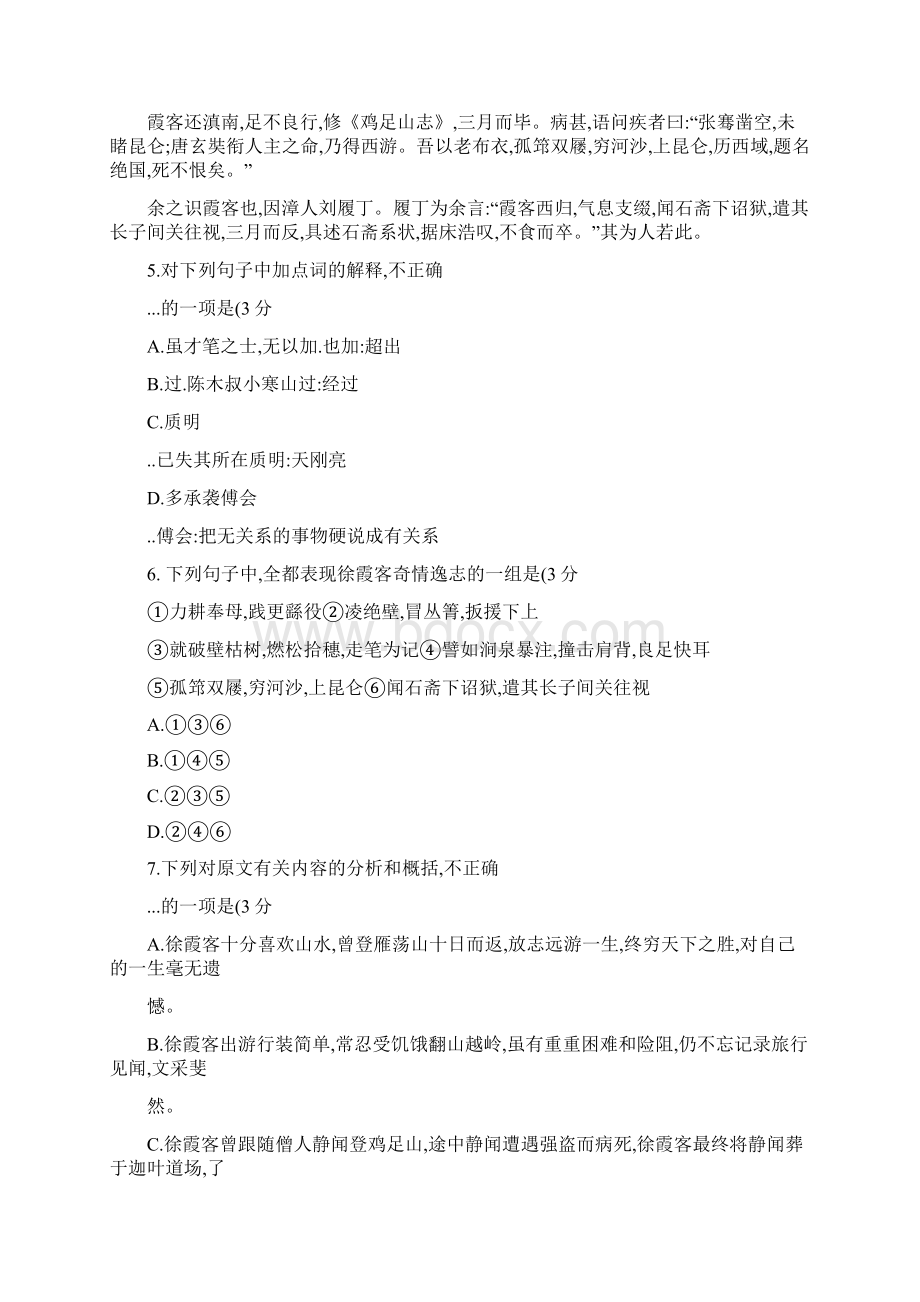 届苏锡常镇高三教学调研测试二语文试题及答案精Word文档下载推荐.docx_第3页