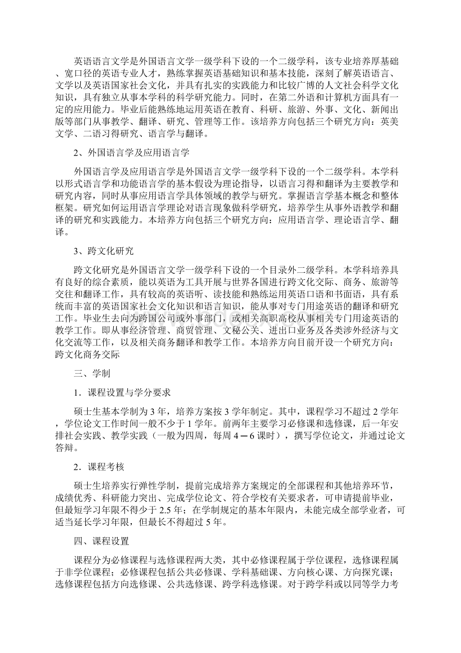 外户口迁移办理服务.docx_第2页