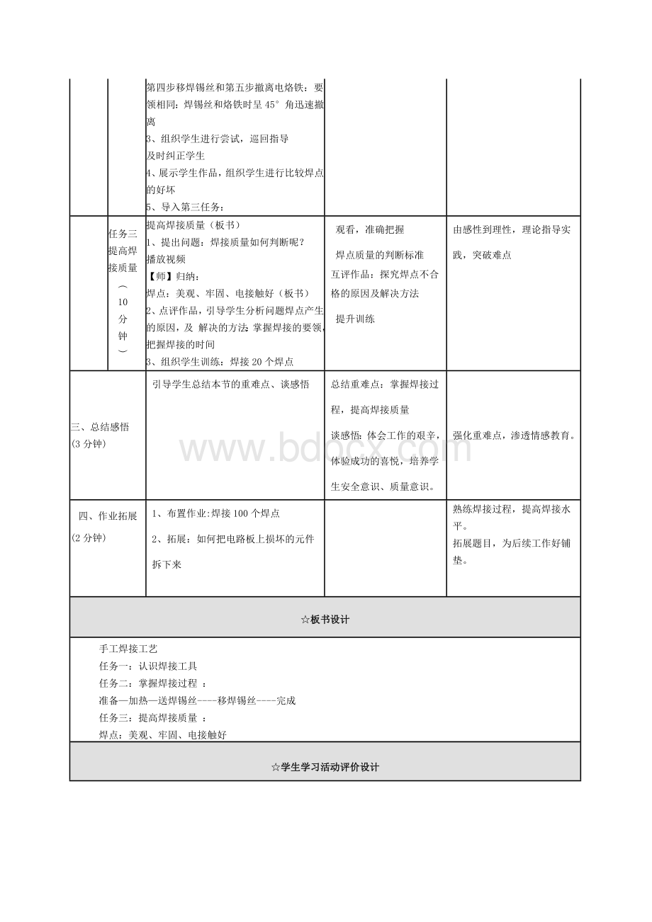 手工焊接教学设计.doc_第3页