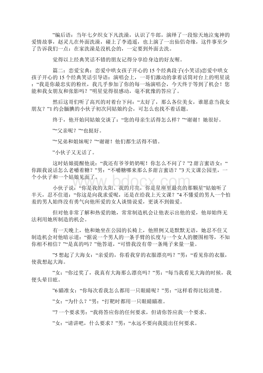 最新爱情段子表达心情 精品Word文档格式.docx_第3页