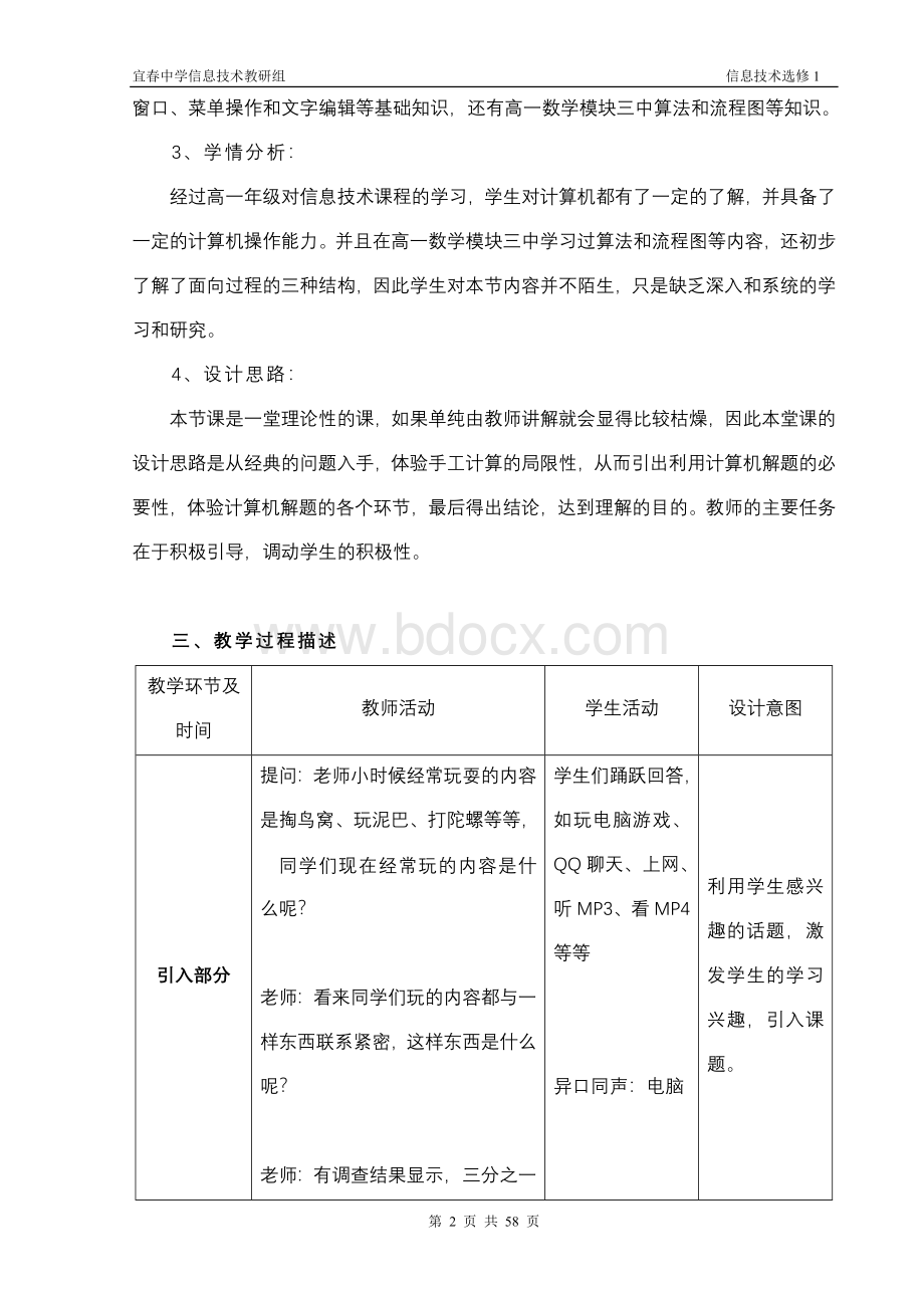 沪教版信息技术选修1全套教案.doc_第2页