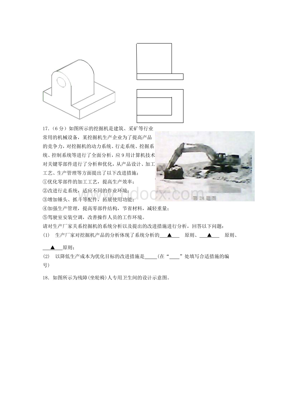 通用技术练习卷.doc_第3页