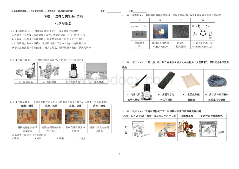 北京高三化学二模选择题汇编.docx