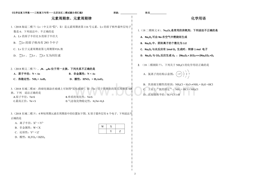 北京高三化学二模选择题汇编Word文档下载推荐.docx_第2页