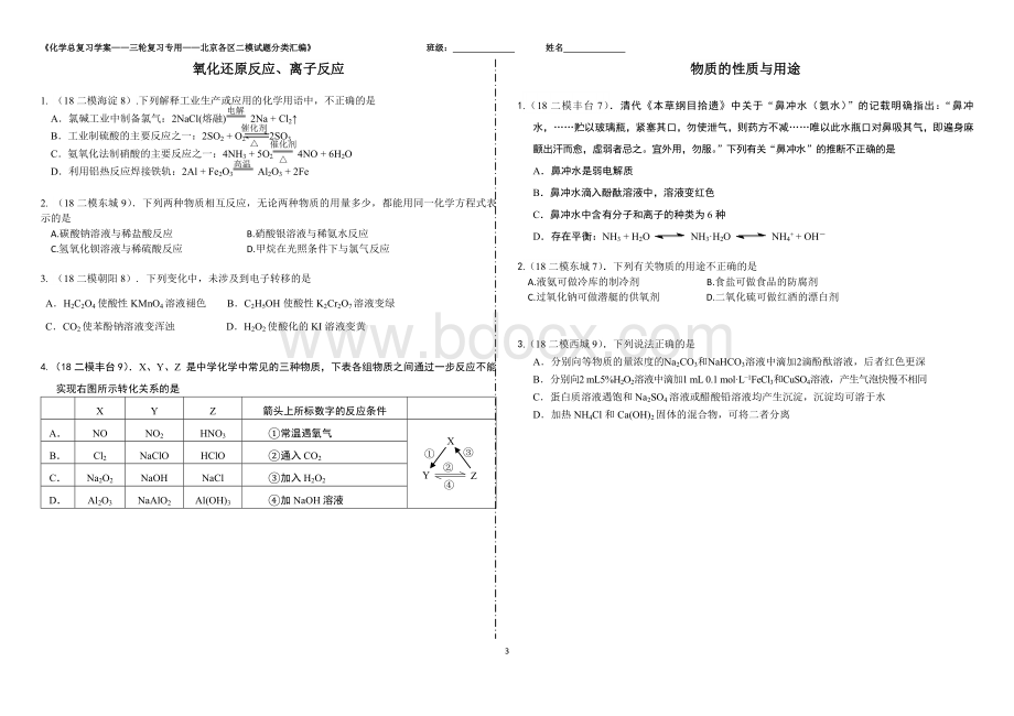 北京高三化学二模选择题汇编.docx_第3页