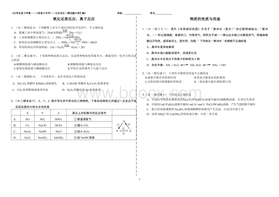 北京高三化学二模选择题汇编Word文档下载推荐.docx_第3页