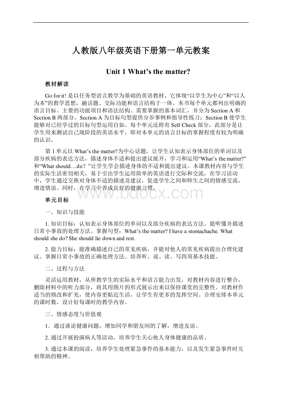 人教版八年级英语下册第一单元教案Word下载.docx_第1页