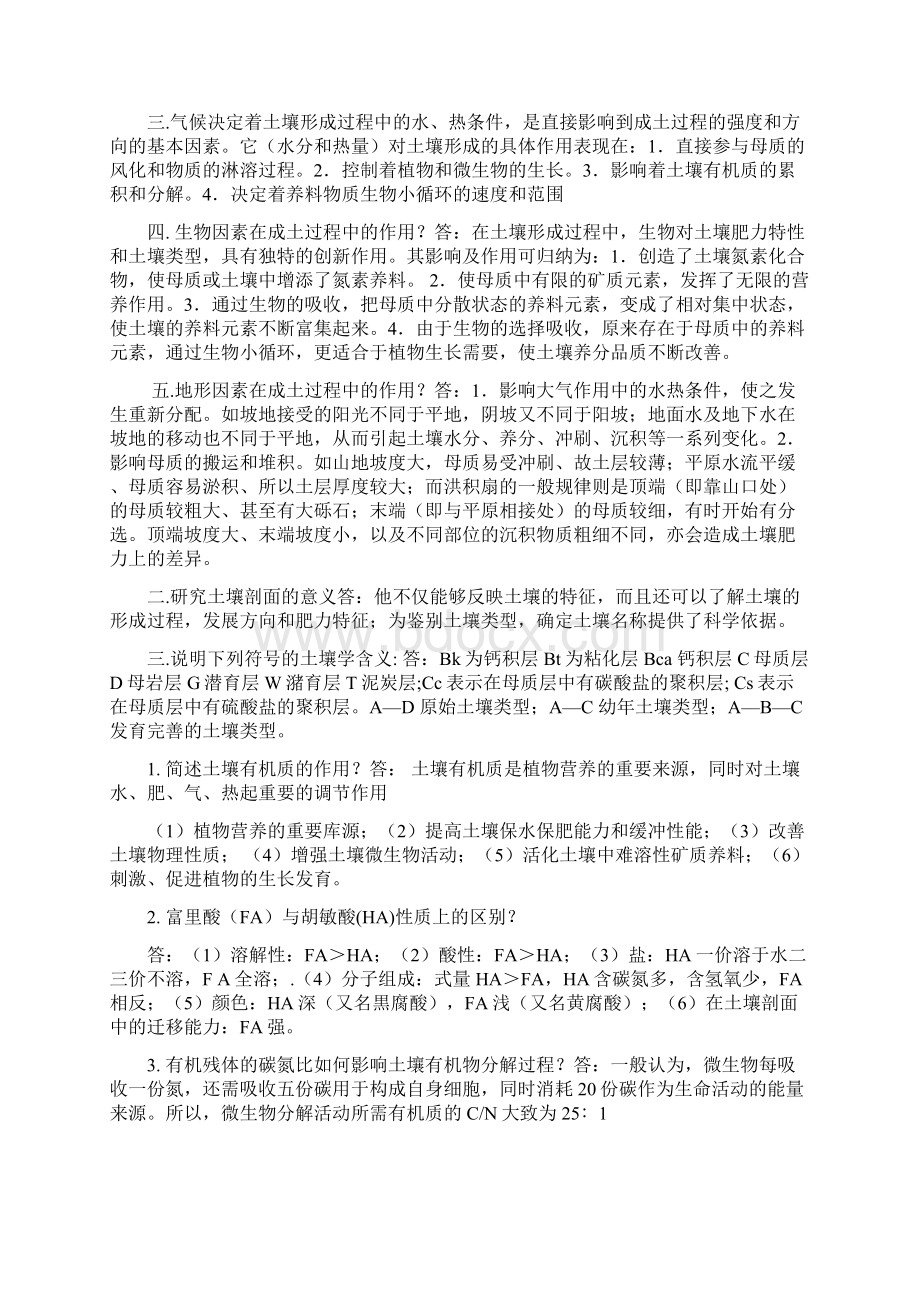 土壤学全套复习资料教程文件.docx_第2页