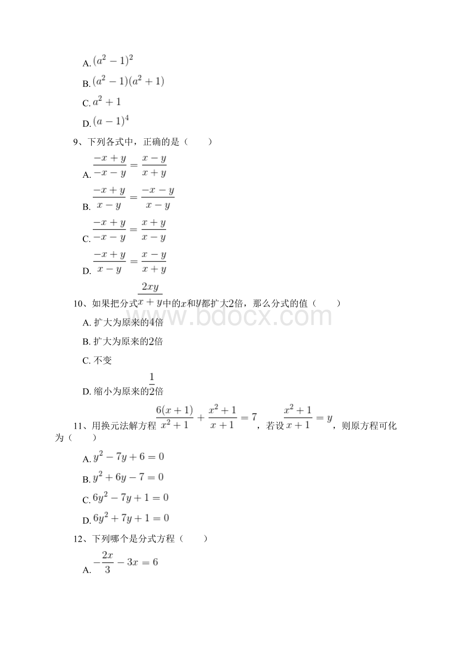 北师大版八年级数学下册第五章分式与分式方程专项测试题附答案解析二Word下载.docx_第3页