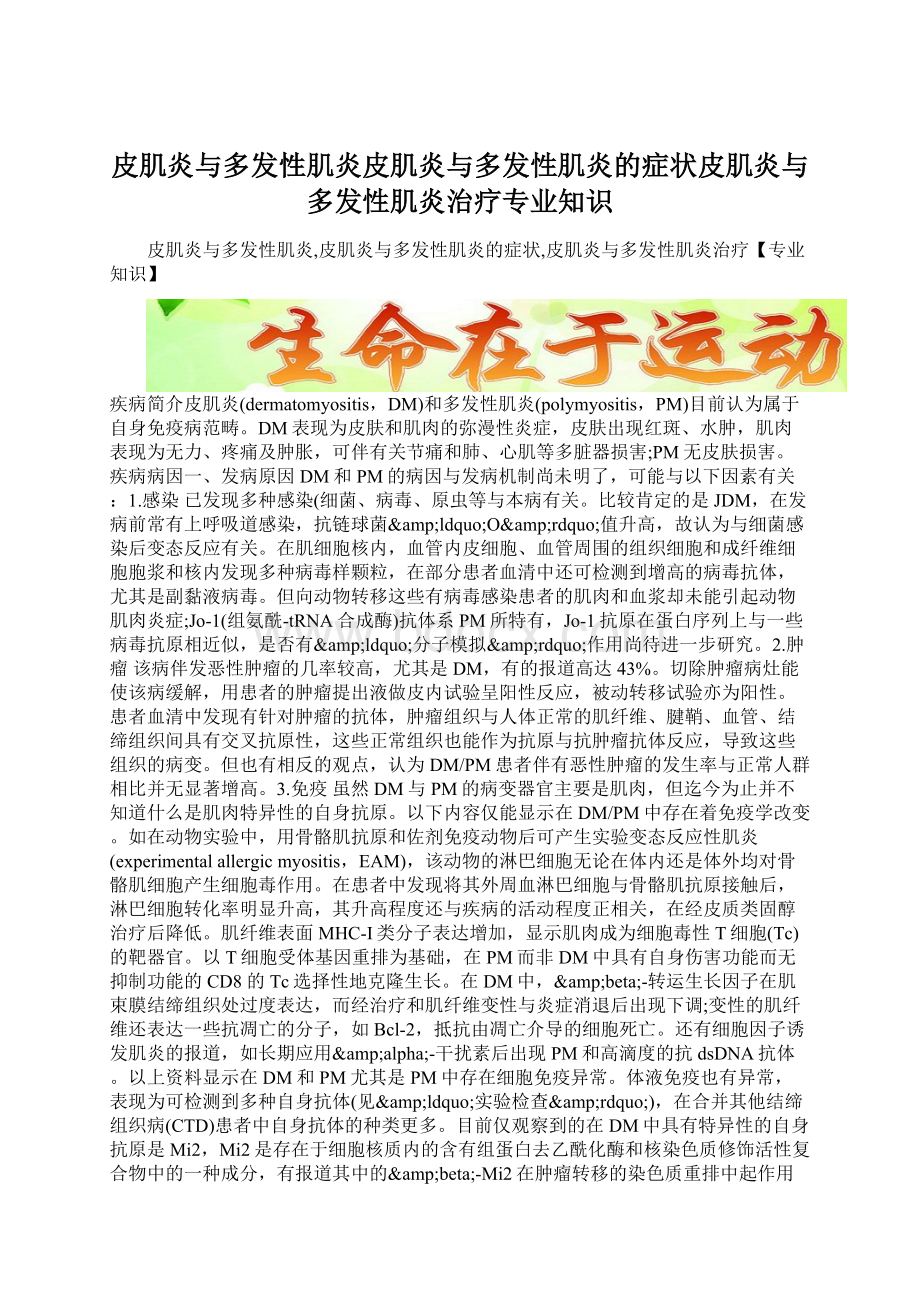 皮肌炎与多发性肌炎皮肌炎与多发性肌炎的症状皮肌炎与多发性肌炎治疗专业知识.docx