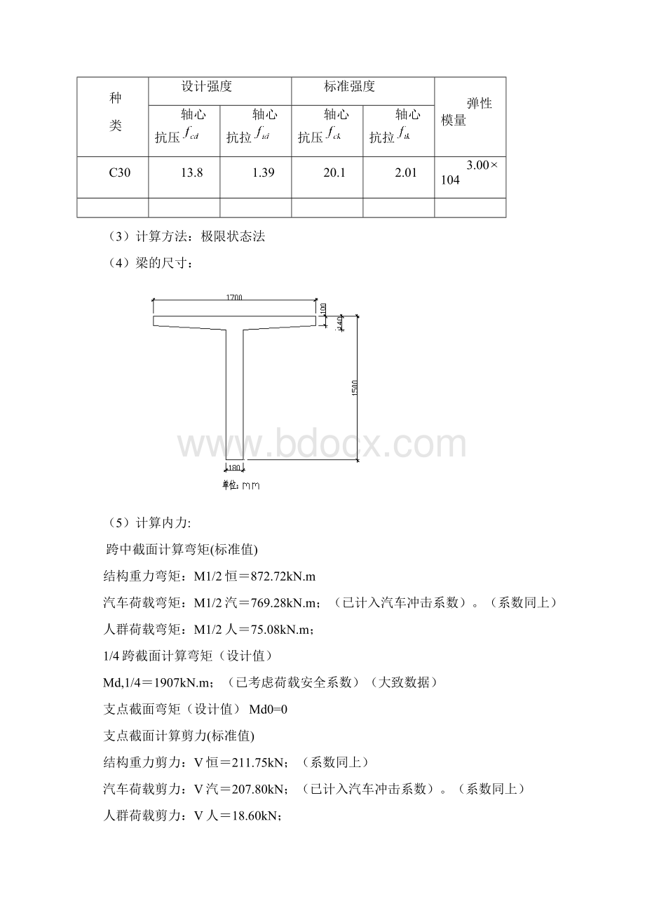 混凝土课程设计文档格式.docx_第2页