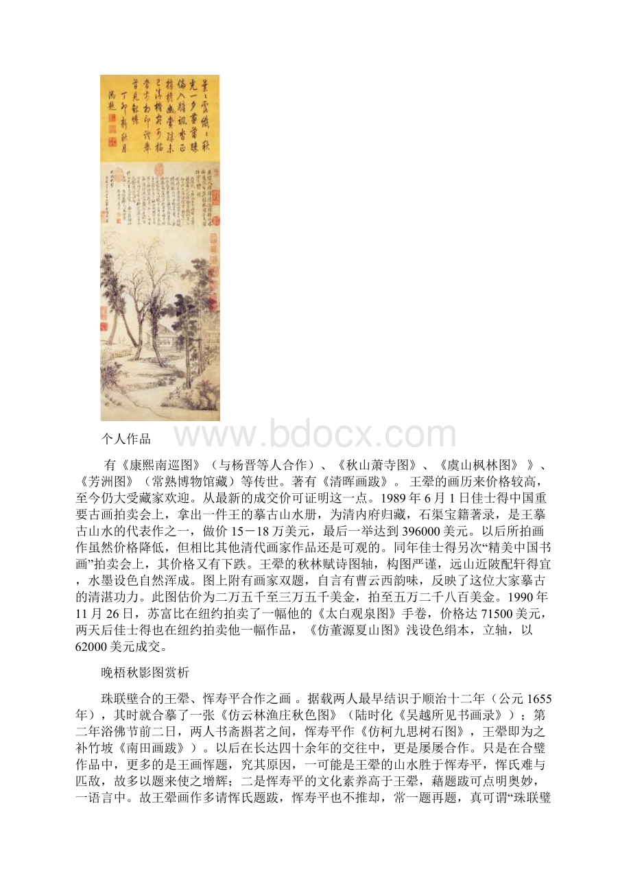 晚梧秋影图老子骑牛图赏析汇总Word格式文档下载.docx_第2页