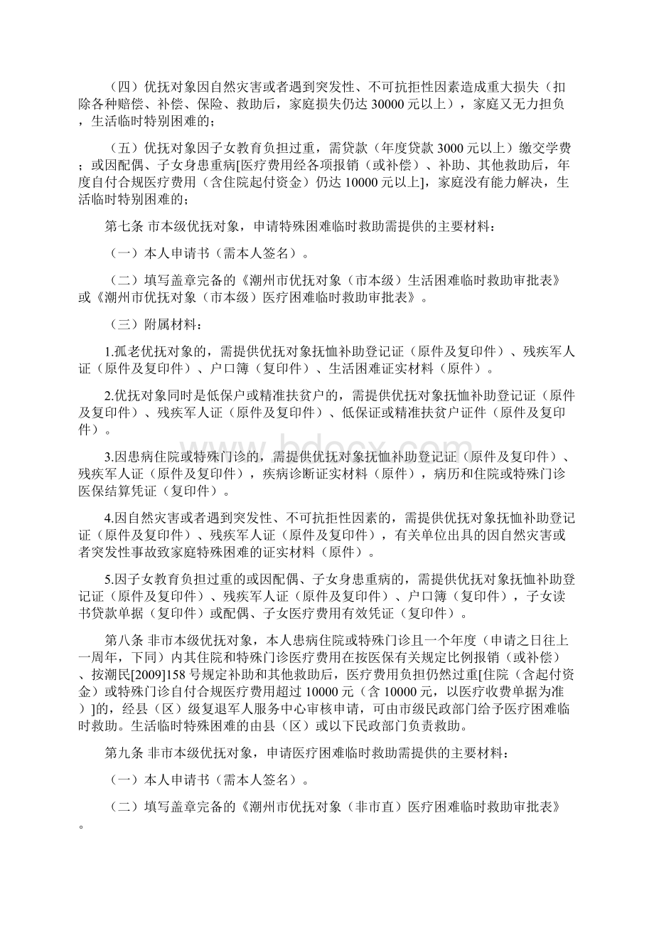 潮州优抚对象特殊困难临时救助工作规定.docx_第2页