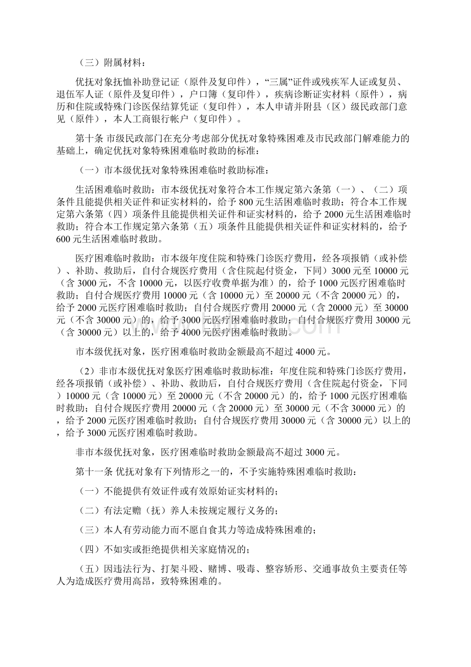 潮州优抚对象特殊困难临时救助工作规定.docx_第3页