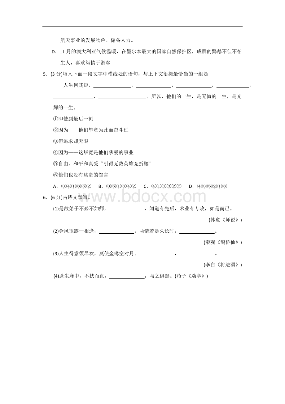 高三基础知识限时训练十三Word格式.doc_第2页