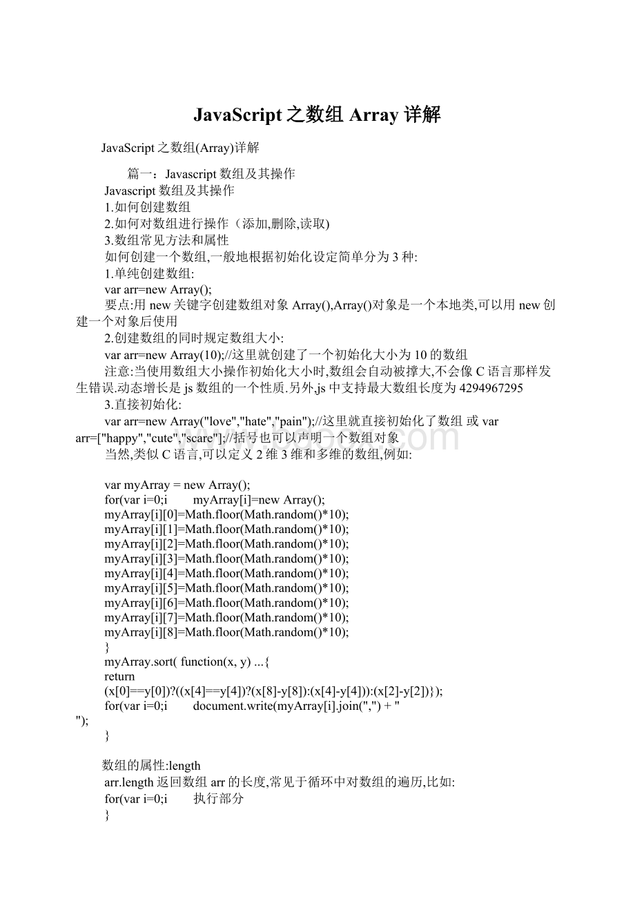 JavaScript之数组Array详解.docx_第1页