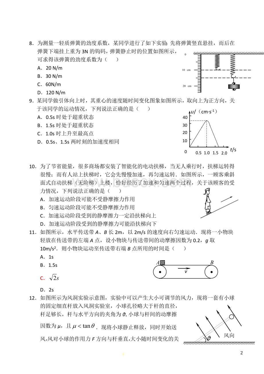 高一上学期期末统考物理试题及答案文档格式.doc_第2页