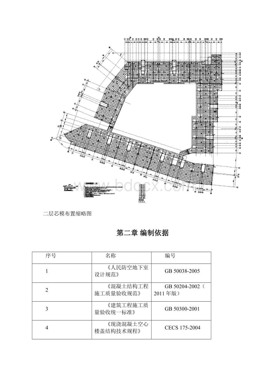 密肋空心楼盖板方案Word文档格式.docx_第2页